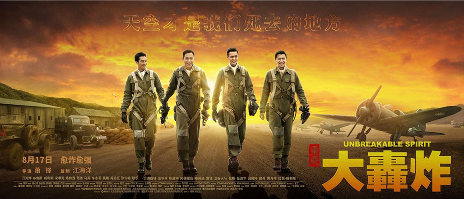 《大轰炸》或在美上映