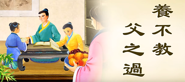 儿童教育宝典《三字经》(3)