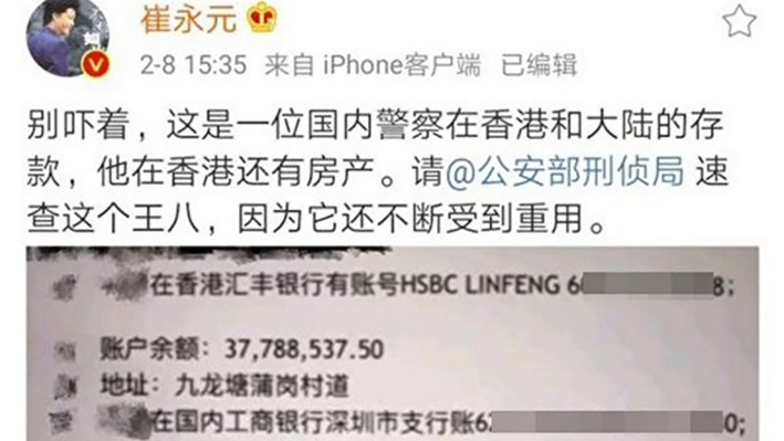 崔永元再爆料 大陆警官在香港有巨款和豪宅