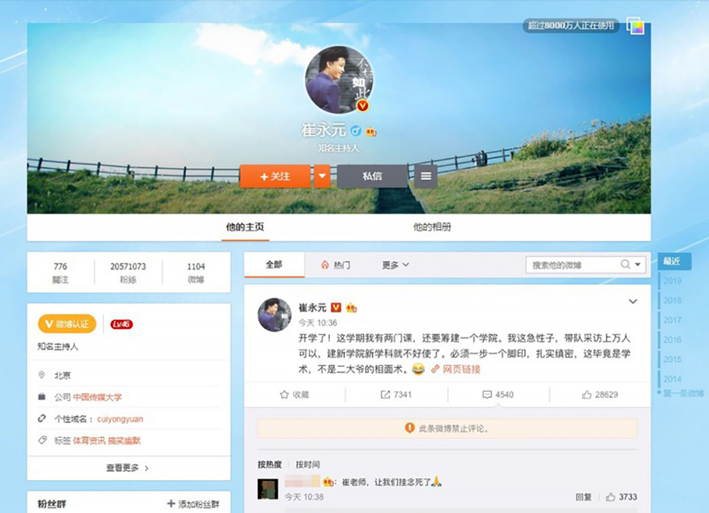 崔永元现身陪官员 微博发文遭删