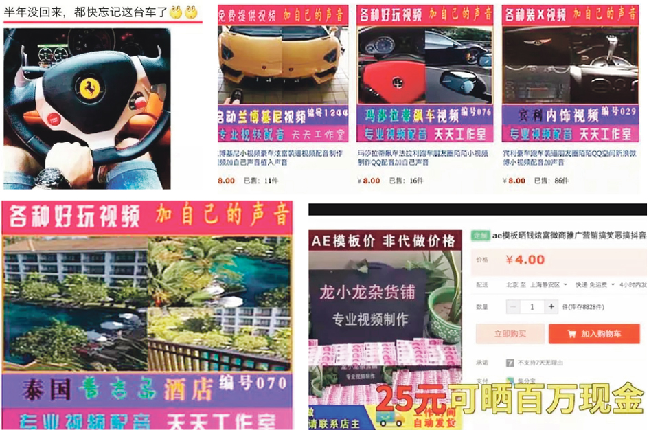 中国式“假炫富”成产业