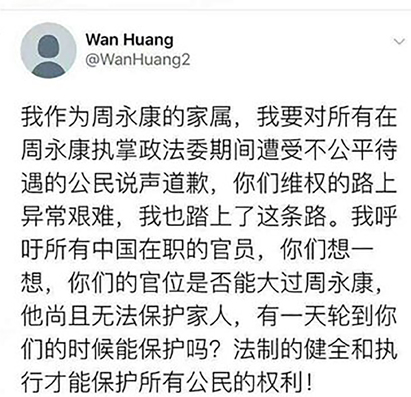 陷周家土地纠纷案  周永康儿媳仍被限制出境