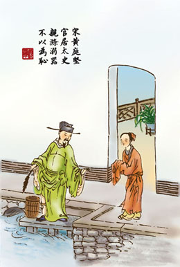 庭坚涤秽(公有领域)