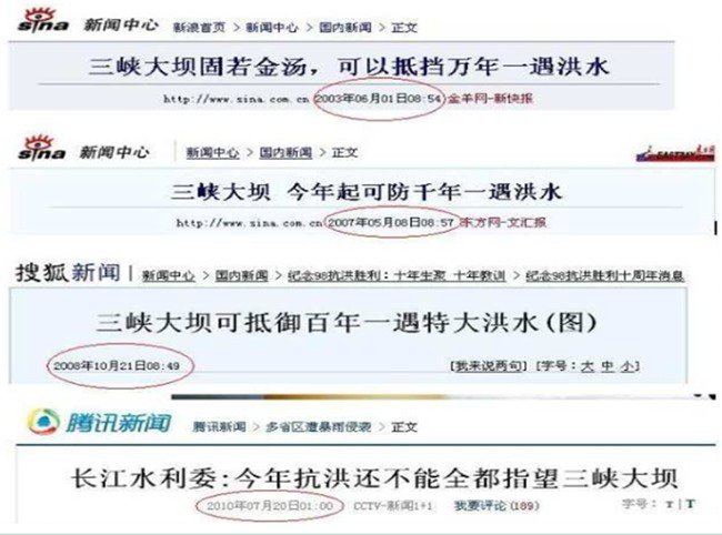 官方对三峡大坝防洪作用这些年宣传的变化,也能看出中共自己的理亏和心虚。