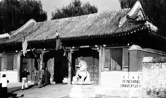 1926年6月燕京大学迁入新址,校园借远山近水之势,巧妙地安排建筑布局,成为北京西郊令人瞩目的新景点,并有了一个独特的名称——燕园。