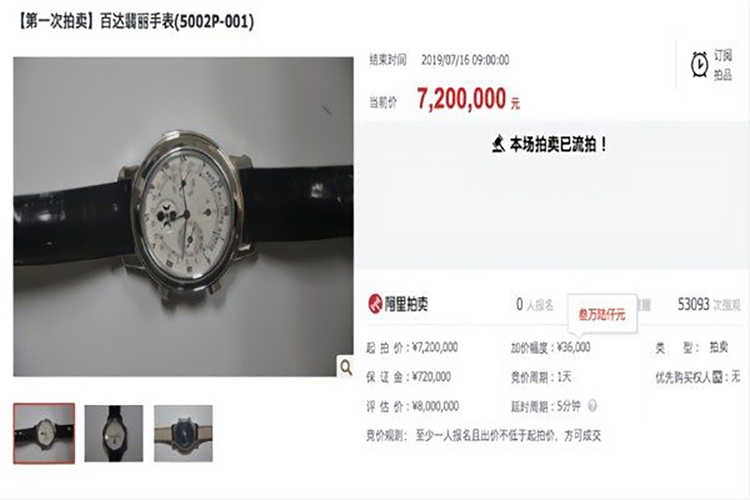“表帝”刷新  贪官手表起拍价 七百万元以上