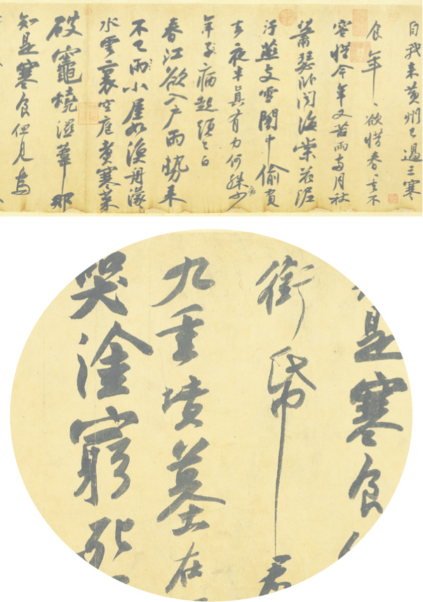 《寒食帖》局部