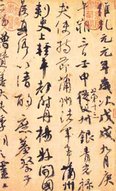 颜真卿《祭侄文稿》行草局部