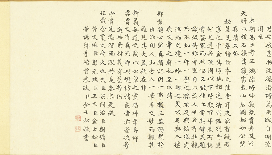 黄公望《富春山居图》(无用师卷)局部