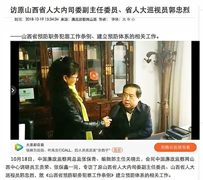 网站假冒中纪委名义  遭查封内幕不寻常