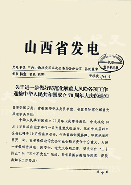 山西进入“临战状态” 国安特急密件曝光
