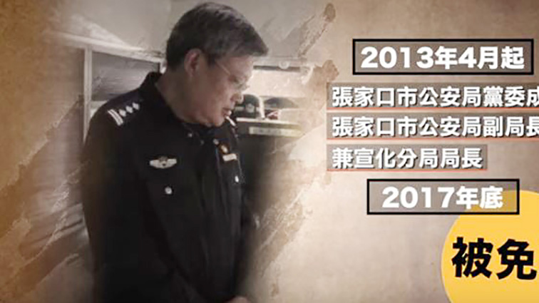 河北一公安局副局长家产上亿 夫妻同受审