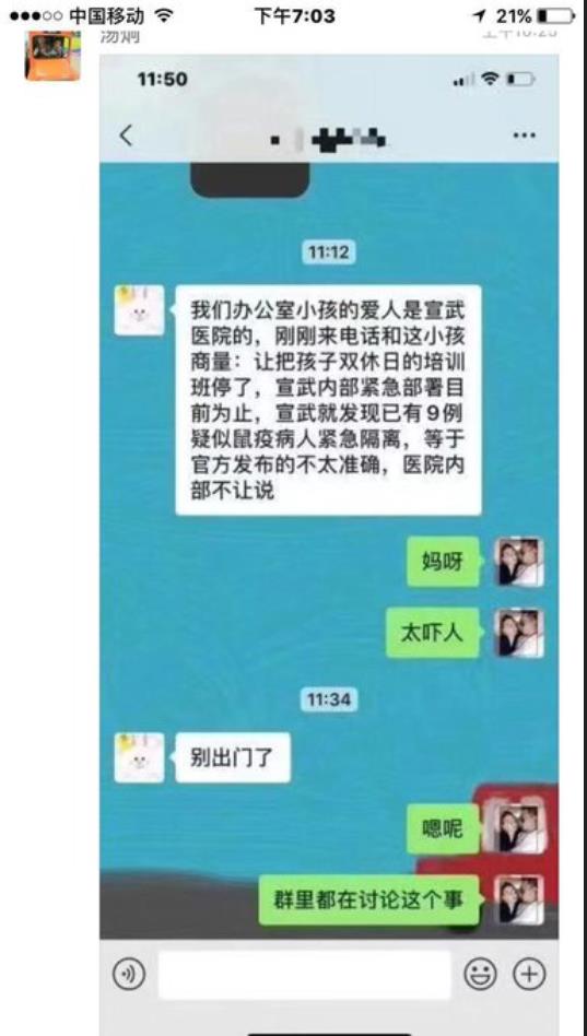 北京网友爆料,宣武医院已有9例疑似感染鼠疫。(网络图片)