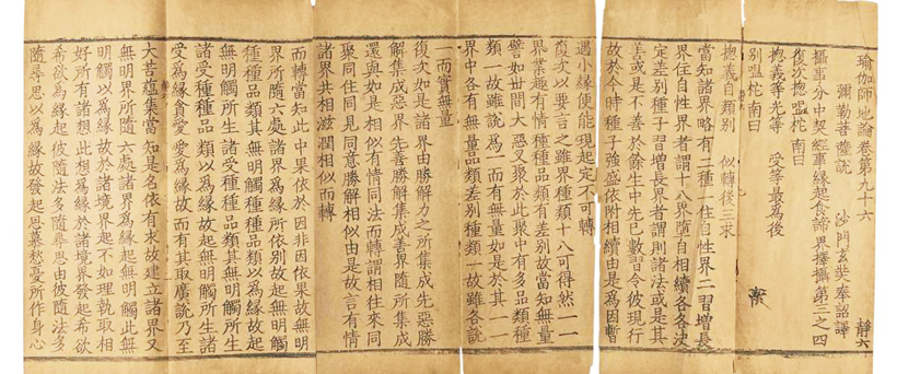 《瑜伽师地论》(公有领域)
