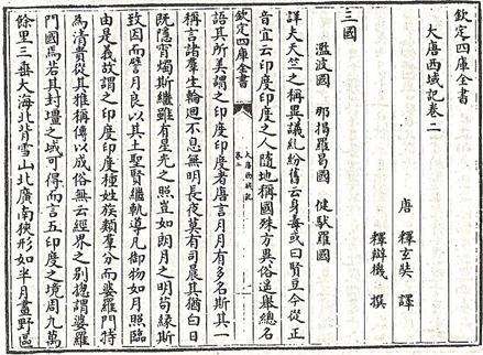 《大唐西域记》(公有领域)