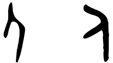 悠游字在说人