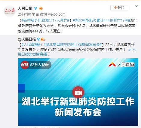 湖北省累计报告“新型冠状病毒”感染死亡病例有17人(网络图片)