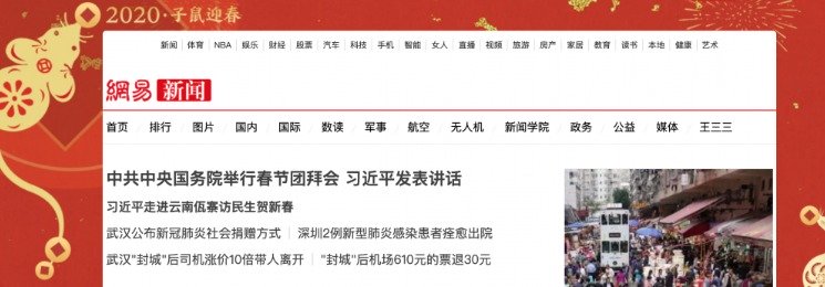 《网易》头版截图
