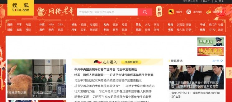 《搜狐》头版截图