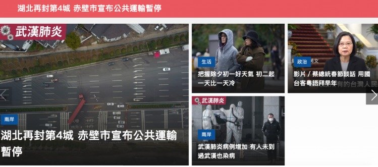台湾《中央社》头版截图