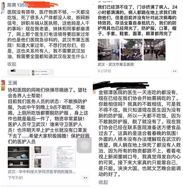 武汉医生在社交媒体发出绝望呐喊(网络图片)