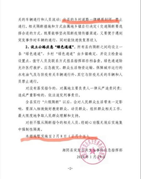 有消息披露,江苏南京市两个村子进行严厉隔离。(图片来源:网络截图)
