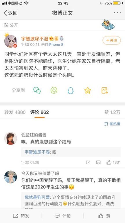 一位老太太担心连累家人也被感染病毒,因此跳楼自杀身亡。(微博截图)