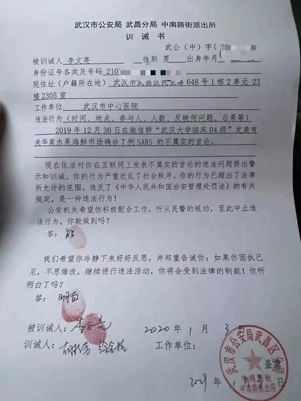 李文亮遭警训诫书曝光。(图片来源:网络)
