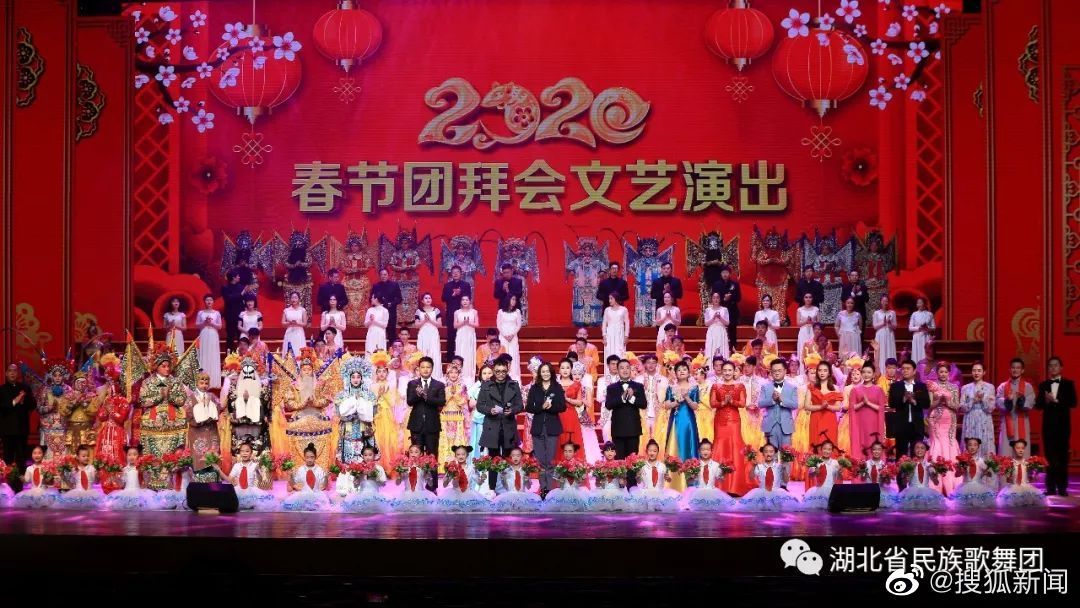 2020年湖北省团拜会文艺演出1月21日在武汉洪山礼堂举办 。  （网络图片）