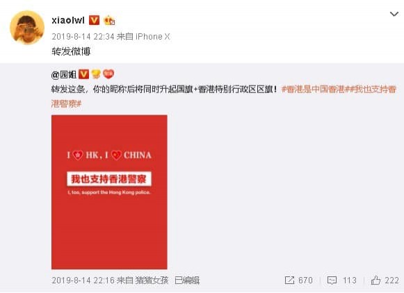 李文亮微博转发支持香港警察的贴文。(图撷取自微博_@xiaolwl)