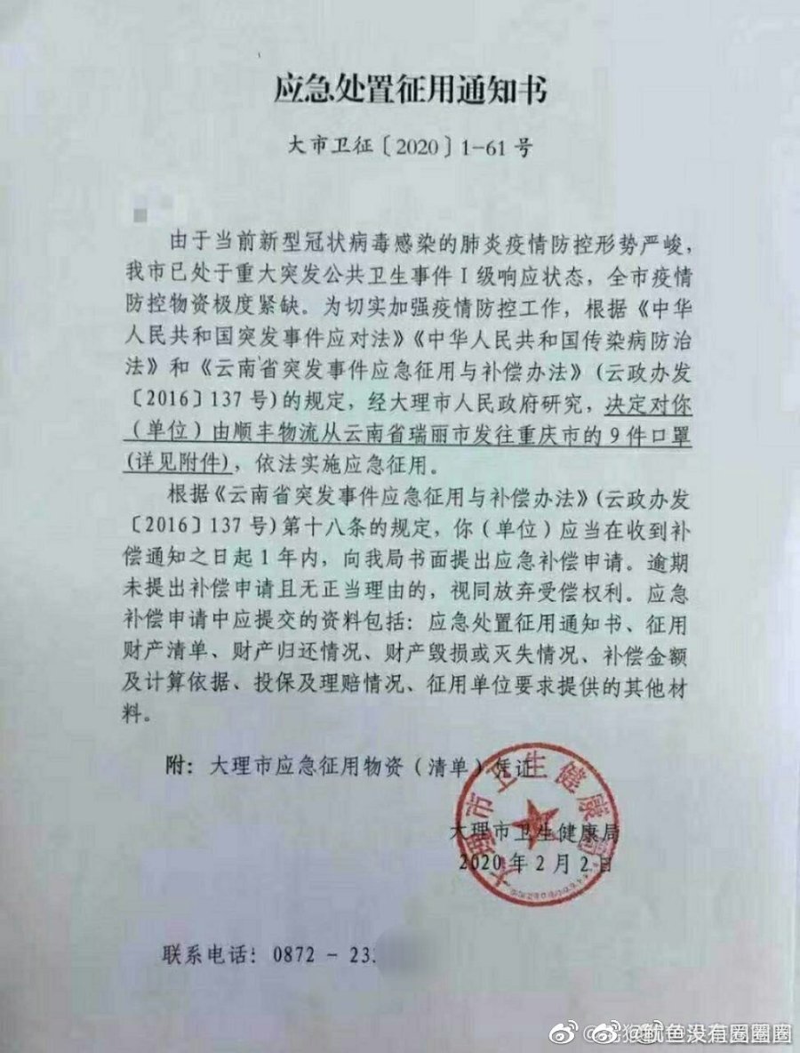 大理市给重庆市的征用通知书(图片来源:微博截图)