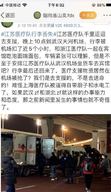 武汉政府惊传劫走医疗队物资 民暴气怒轰 “ 垃圾 ” (组图）
