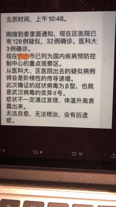 中共南宁市卫健委办公室的一名主任在微信群发送的疫情防控信息。(网络图片)
