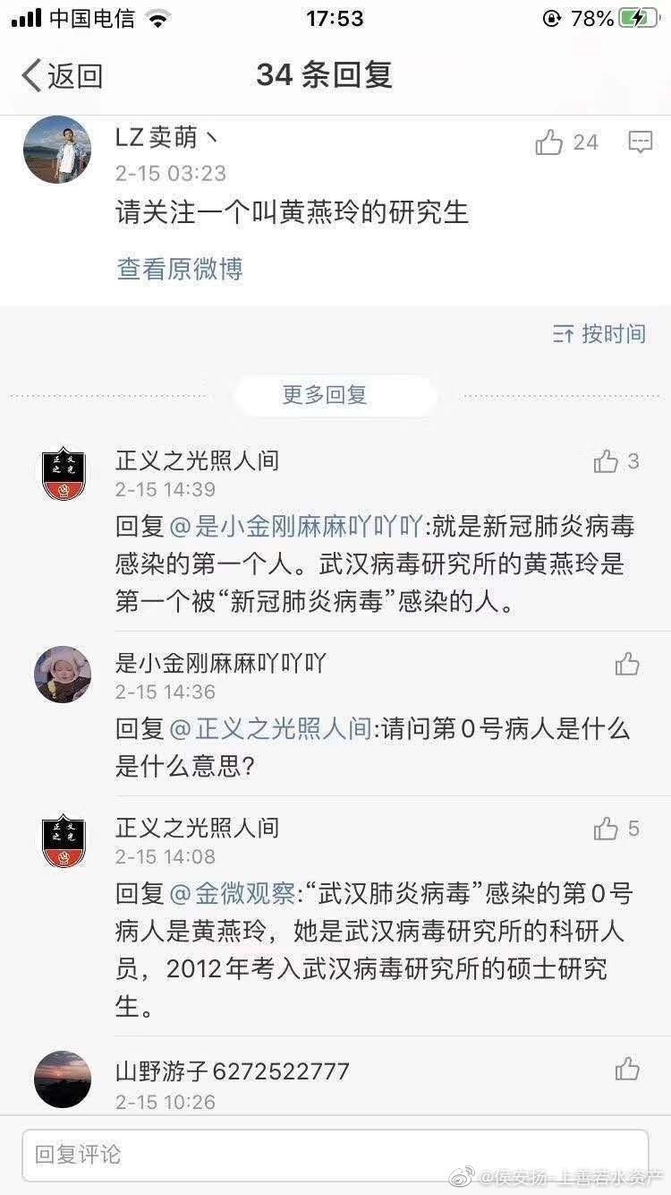 网友关注黄燕玲，指她是武汉肺炎0号病人（网络图片）