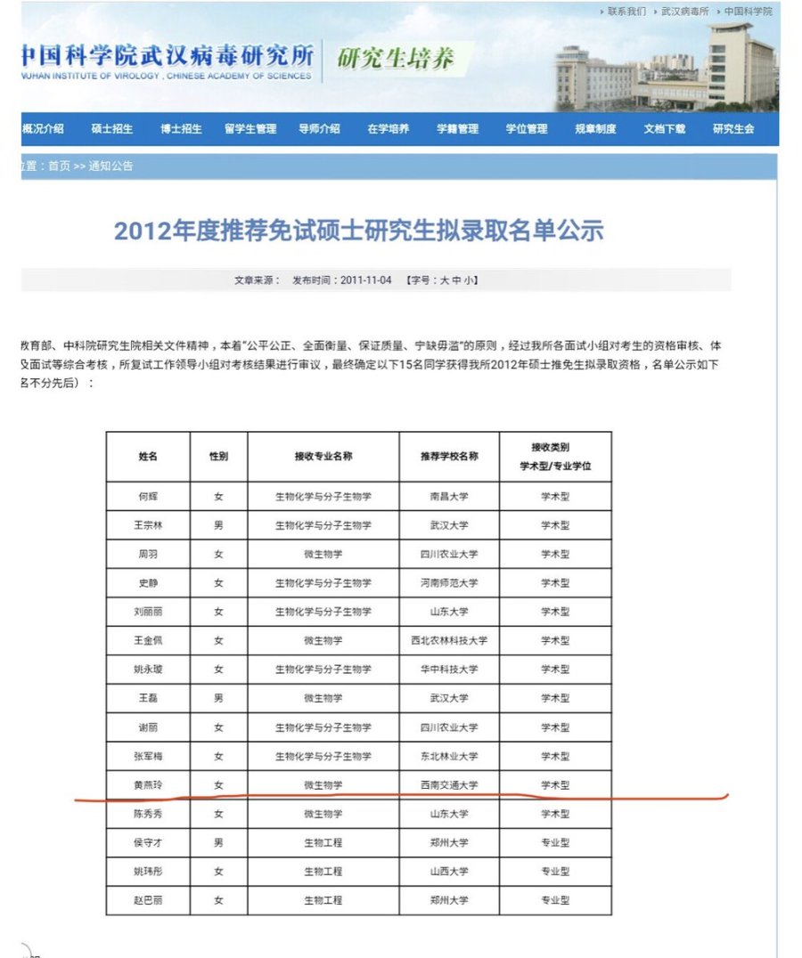 武汉病毒研究所网页上与黄燕玲相关的信息（武汉病毒研究所网页截图)