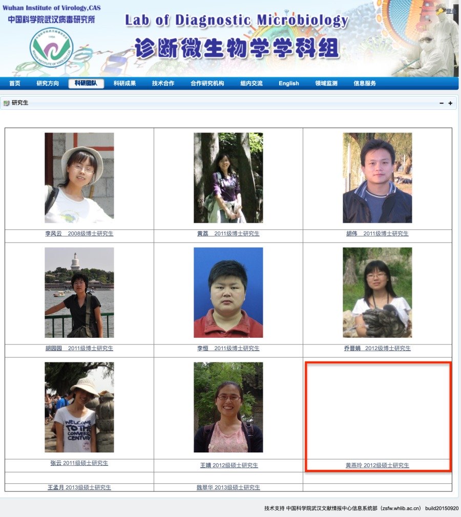 武汉病毒研究所诊断微生物学学科组的网页上，只有黄燕玲的区块既没有照片，点进名字里也没有对黄燕玲的简介。（武汉病毒研究所网页截图）