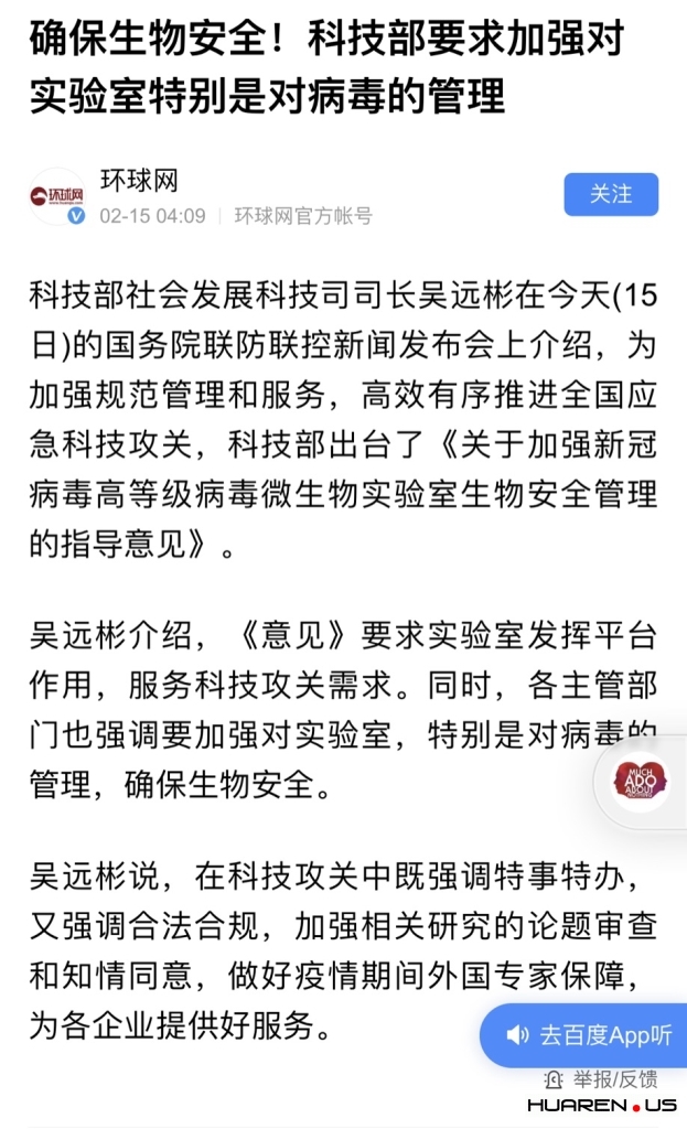 科技部出台针对病毒微生物实验室的最新政策，强调要加强对实验室，特别是对病毒的管理，确保生物安全。（网络图片）