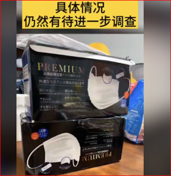口罩包装盒上有日文字样 (网络图片)