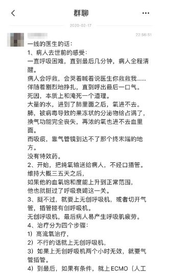 微博传出一位一线医生对武汉肺炎患者临床症状的描述,让人不寒而栗。(网络 截图)