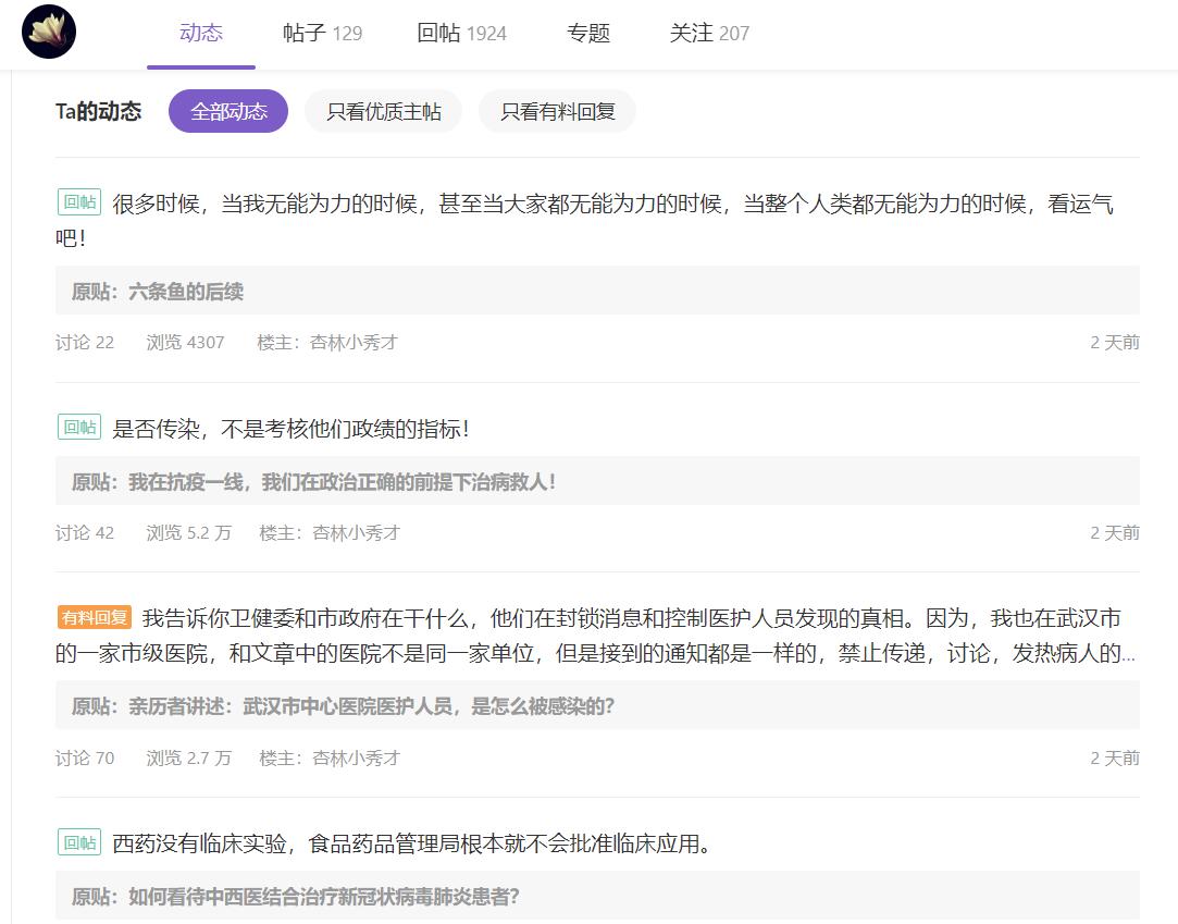 文章作者的其他一些回复(丁香园截图)