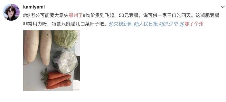 对比官太太发的视频,有网友发图表示,现在普通老百姓花50元只能买到图片中的几个蔬菜,是一家三口吃四天的量。(图片来源:微博截图)