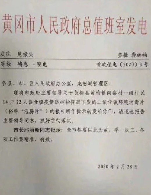 网传一份疑似湖北黄冈市政府发往各县的紧急电报(网络截图)