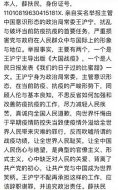 北京海淀区居民薛扶民实名举报王沪宁（图片来源：网络图片）