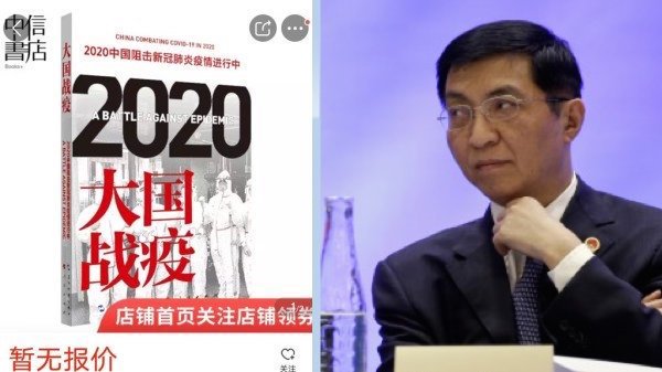 中共文宣强推《大国战疫》 北大人实名举报王沪宁 (组图)