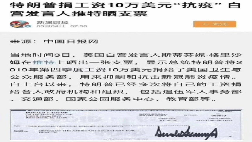 陆媒晒川普为抗疫捐款10万美元支票 (组图)