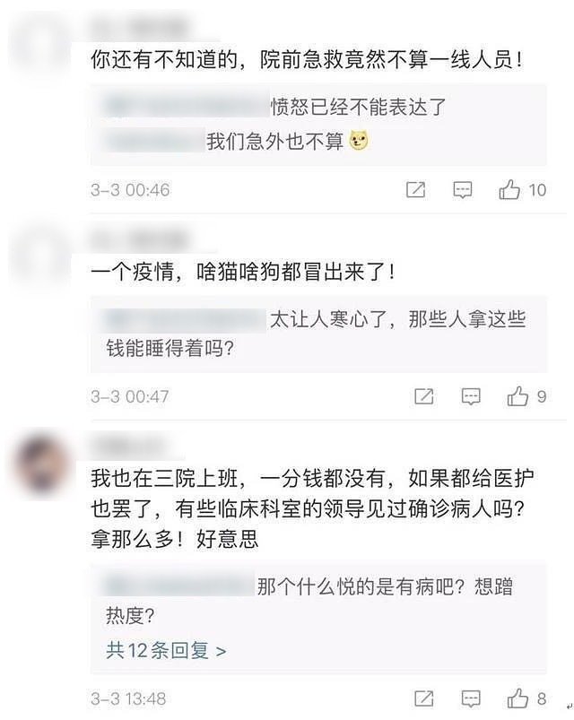 相关消息传出网友纷纷留言表达观点。(图片来源:网络截图)