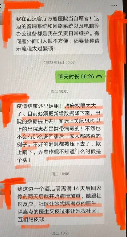 武汉方舱医院志愿者爆料,出院者9成携带病毒(网络图片)