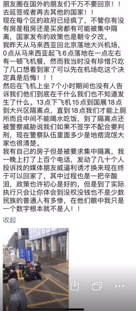 一名从马来西亚回北京的民众在网上发求救文。(图片来源:微博)