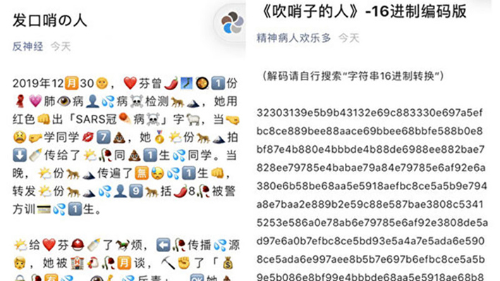 “发哨人”艾芬医生的专访文章遭封杀后,网民为了转发该文章,以多种变种版本流传。左图为emoji版,右图为16进位版。