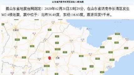 奇事连连 山东济南再次发生地震 民呼：谁来救救我们 (组图)